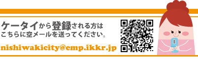 P[^Co^͂ɋ󃁁[𑗂ĂB/Nishiwakicity@emp.ikkr.jp