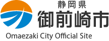É Os Omaezaki City Official Site